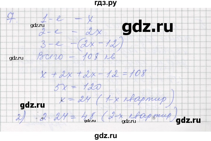 ГДЗ по алгебре 7 класс Миндюк рабочая тетрадь  параграф 8 - 7, Решебник