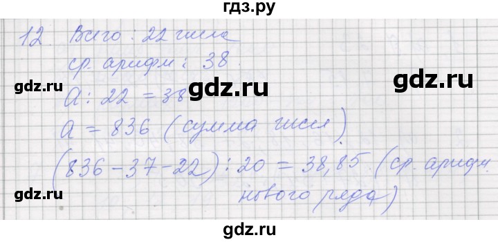ГДЗ по алгебре 7 класс Миндюк рабочая тетрадь  параграф 9 - 12, Решебник
