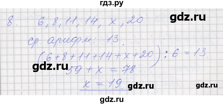 ГДЗ по алгебре 7 класс Миндюк рабочая тетрадь  параграф 9 - 8, Решебник