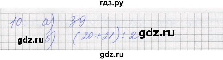 ГДЗ по алгебре 7 класс Миндюк рабочая тетрадь  параграф 10 - 10, Решебник