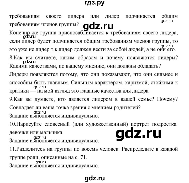 ГДЗ по обществознанию 7 класс Соболева   §12. страница - 76-77, Решебник