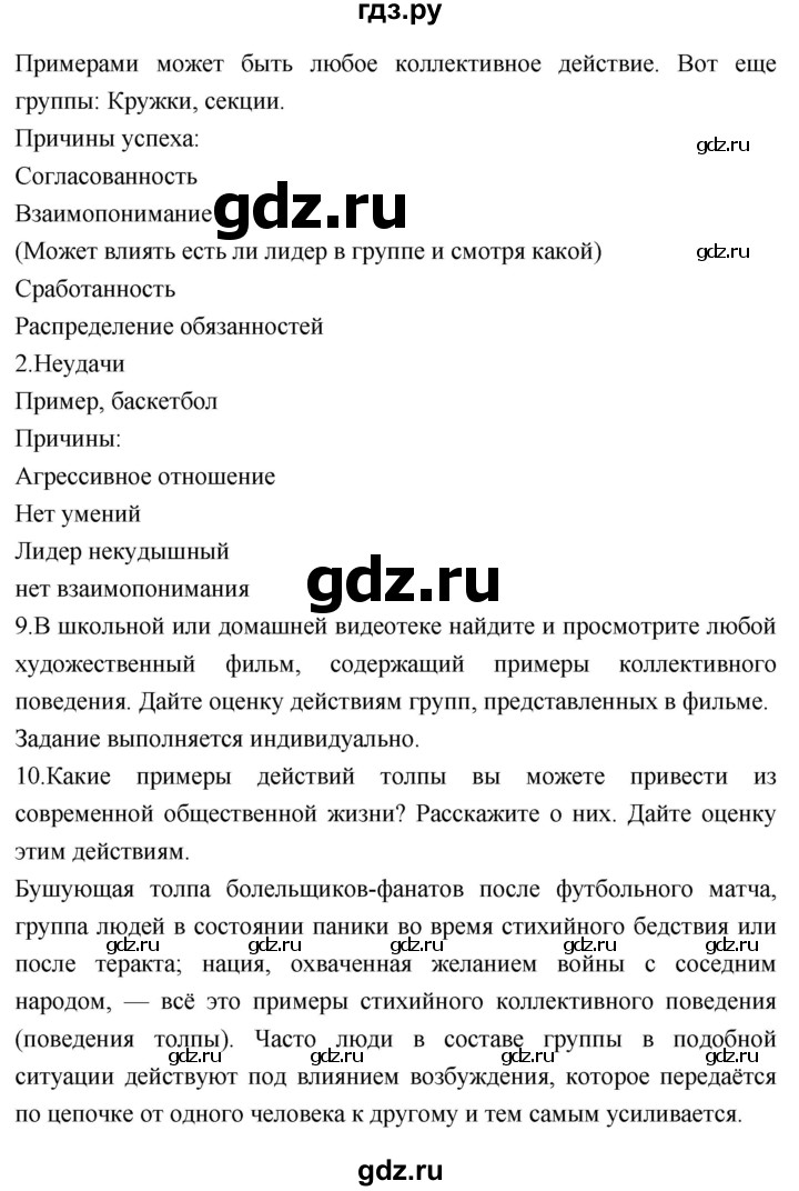 ГДЗ по обществознанию 7 класс Соболева   §13. страница - 82-83, Решебник