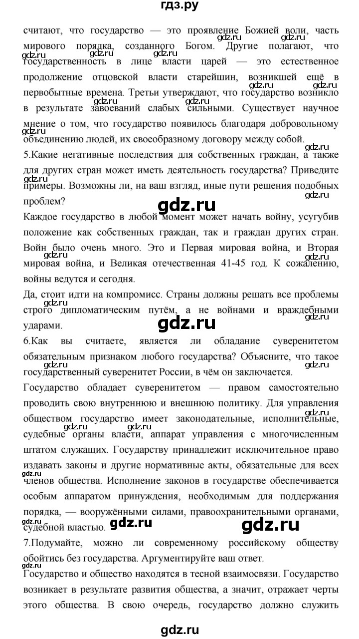 ГДЗ по обществознанию 7 класс Соболева   §17. страница - 112, Решебник