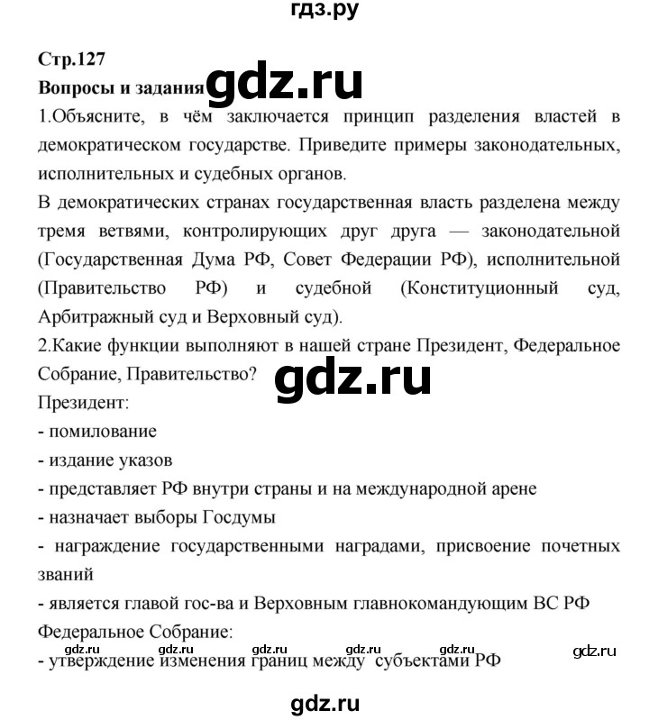 ГДЗ по обществознанию 7 класс Соболева   §19. страница - 127, Решебник