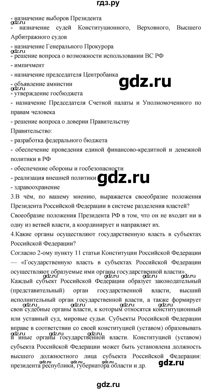 ГДЗ §19. страница 127 обществознание 7 класс Соболева, Корсун