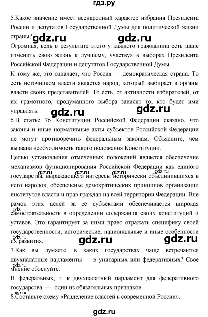 ГДЗ §19. страница 127 обществознание 7 класс Соболева, Корсун