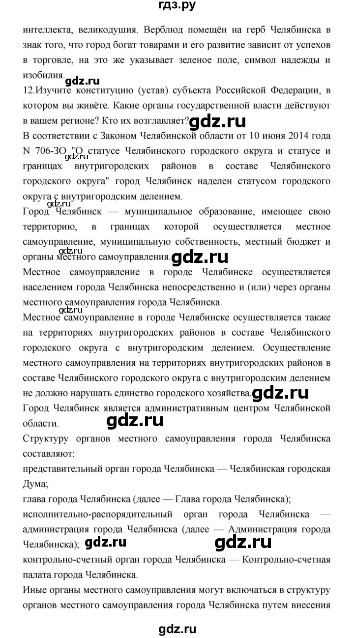 ГДЗ по обществознанию 7 класс Соболева   §19. страница - 127, Решебник