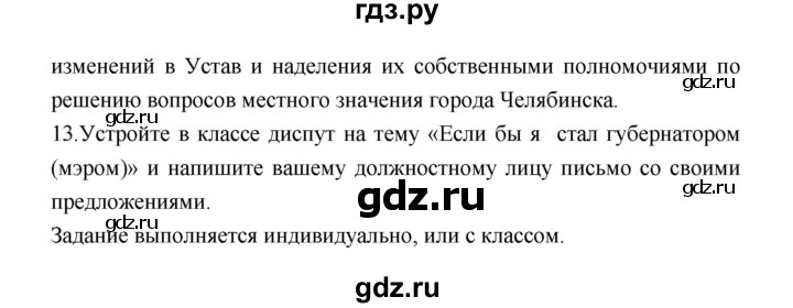 ГДЗ по обществознанию 7 класс Соболева   §19. страница - 127, Решебник