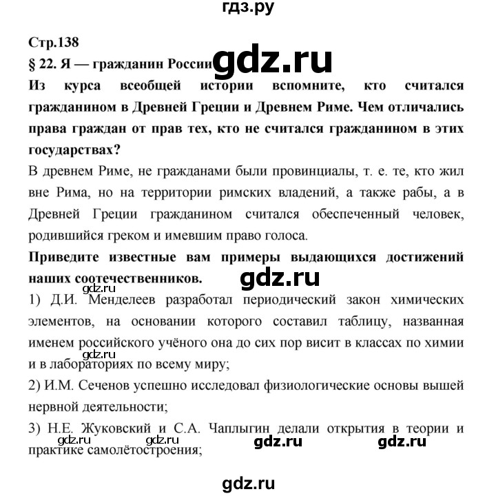 ГДЗ по обществознанию 7 класс Соболева   §22. страница - 138, Решебник