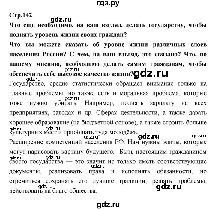 ГДЗ по обществознанию 7 класс Соболева   §22. страница - 142, Решебник