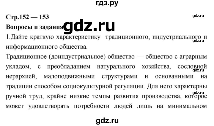 ГДЗ по обществознанию 7 класс Соболева   §23. страница - 152-153, Решебник