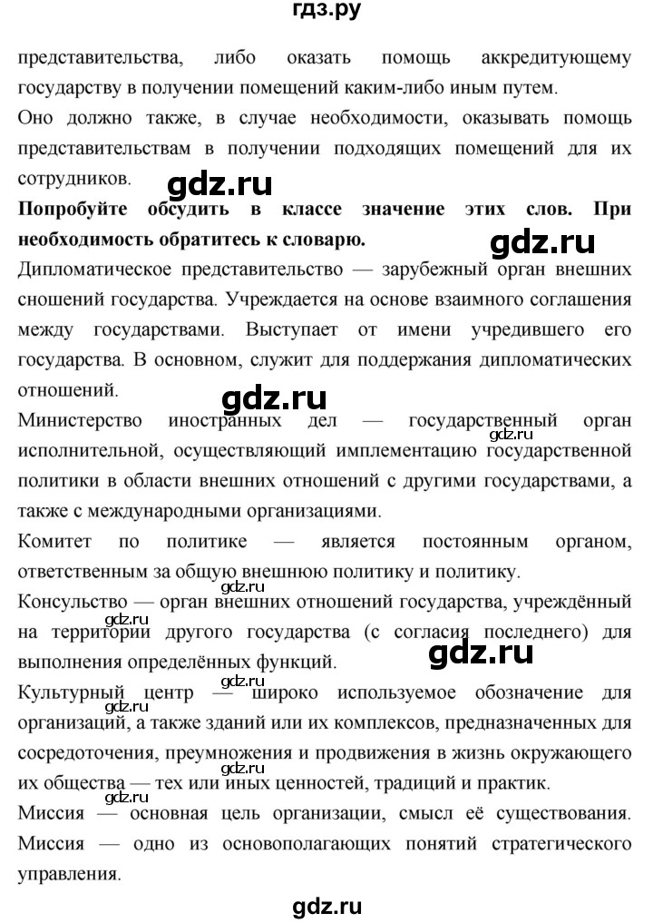 ГДЗ по обществознанию 7 класс Соболева   §25. страница - 160, Решебник