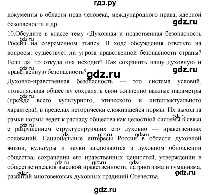 ГДЗ по обществознанию 7 класс Соболева   §25. страница - 163-164, Решебник