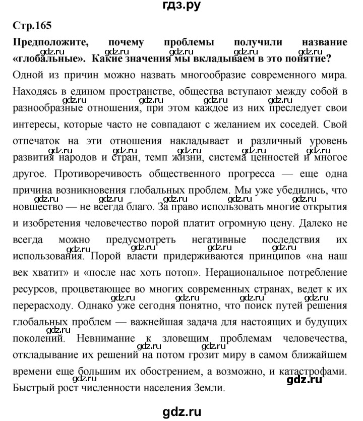 ГДЗ по обществознанию 7 класс Соболева   §26. страница - 165, Решебник