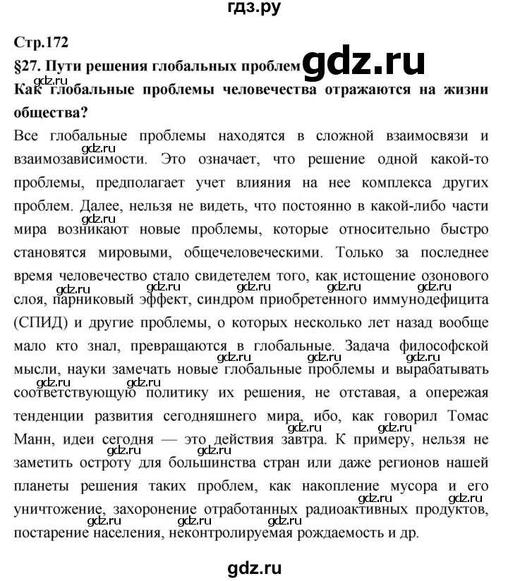 ГДЗ по обществознанию 7 класс Соболева   §27. страница - 172, Решебник