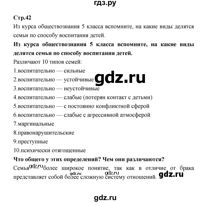 ГДЗ по обществознанию 7 класс Соболева   §7. страница - 42, Решебник