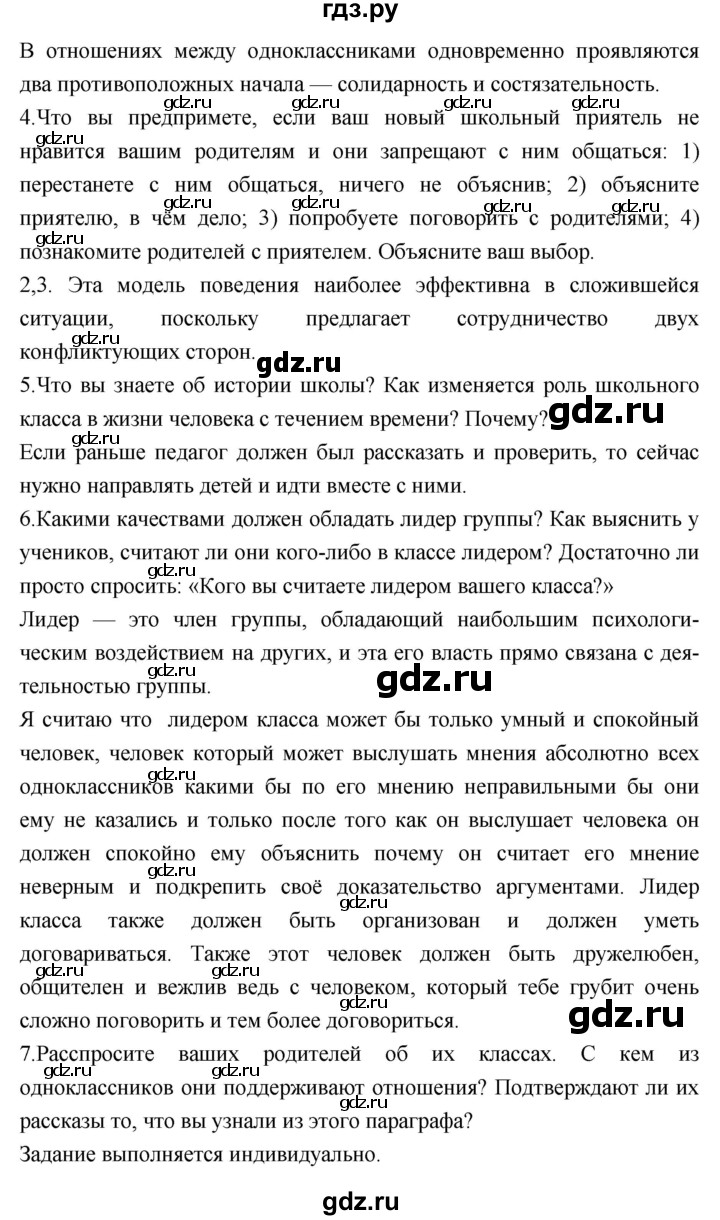 ГДЗ по обществознанию 7 класс Соболева   §8. страница - 52-53, Решебник