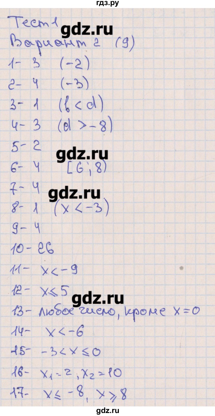 ГДЗ по алгебре 8 класс Ткачева тематические тесты ОГЭ  тест 1. вариант - 2, Решебник