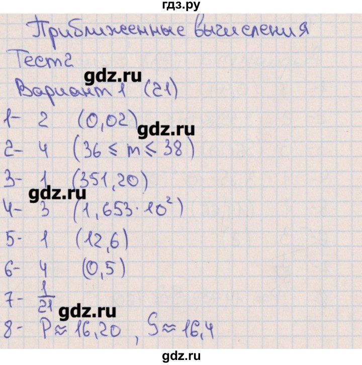 ГДЗ по алгебре 8 класс Ткачева тематические тесты ОГЭ  тест 2. вариант - 1, Решебник