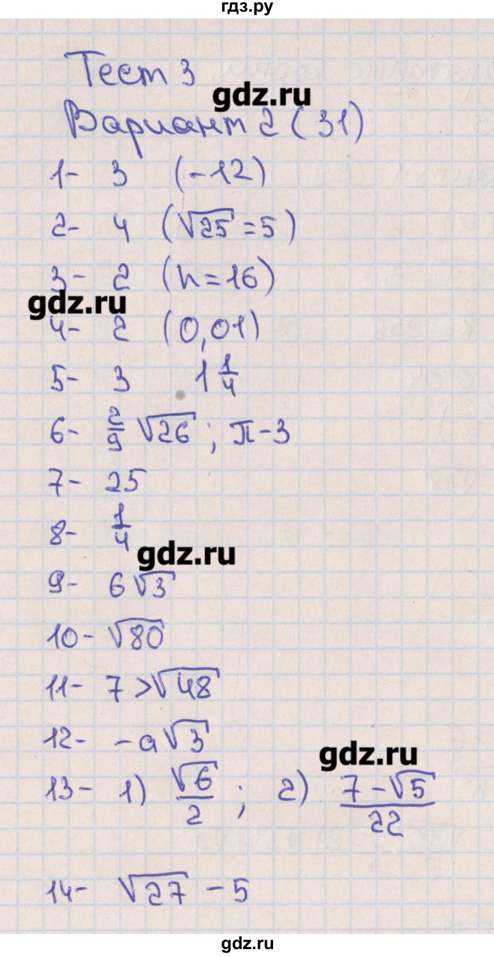 ГДЗ по алгебре 8 класс Ткачева тематические тесты ОГЭ  тест 3. вариант - 2, Решебник