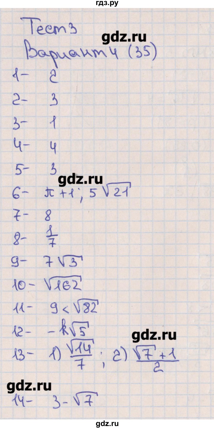 ГДЗ по алгебре 8 класс Ткачева тематические тесты ОГЭ  тест 3. вариант - 4, Решебник