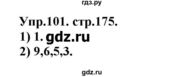 ГДЗ по русскому языку 11 класс Гусарова  Базовый и углубленный уровень упражнение - 101, Решебник к учебнику 2019