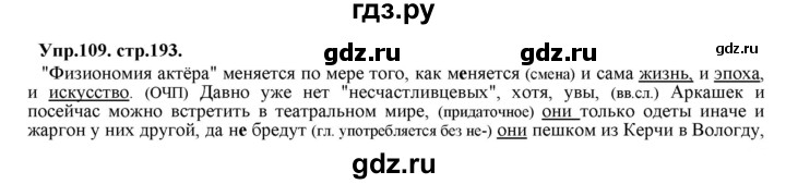 ГДЗ по русскому языку 11 класс Гусарова  Базовый и углубленный уровень упражнение - 109, Решебник к учебнику 2019