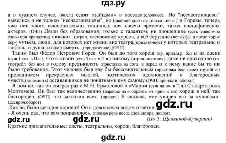 ГДЗ по русскому языку 11 класс Гусарова  Базовый и углубленный уровень упражнение - 109, Решебник к учебнику 2019