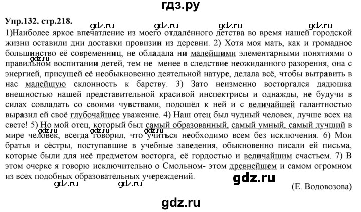 ГДЗ по русскому языку 11 класс Гусарова  Базовый и углубленный уровень упражнение - 132, Решебник к учебнику 2019