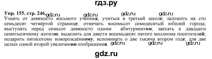 ГДЗ по русскому языку 11 класс Гусарова  Базовый и углубленный уровень упражнение - 155, Решебник к учебнику 2019