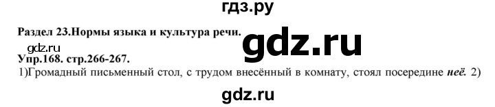 ГДЗ по русскому языку 11 класс Гусарова  Базовый и углубленный уровень упражнение - 168, Решебник к учебнику 2019