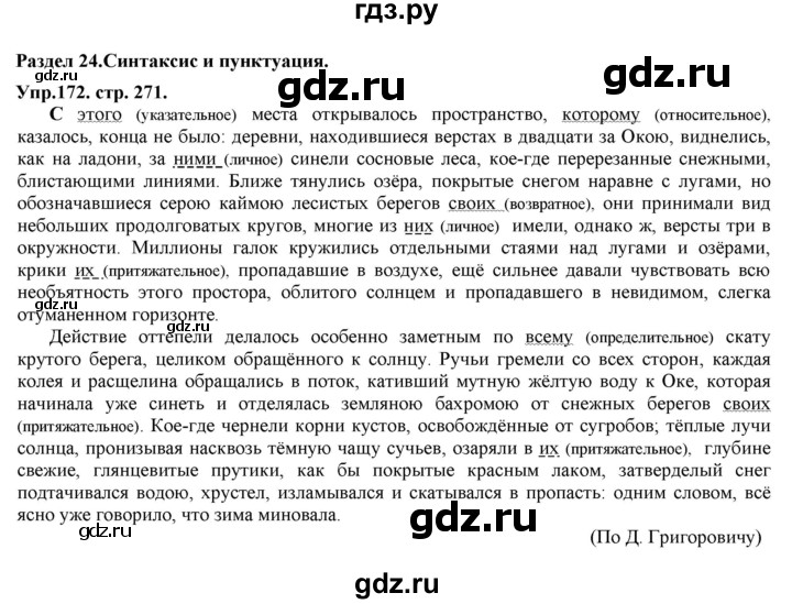 ГДЗ по русскому языку 11 класс Гусарова  Базовый и углубленный уровень упражнение - 172, Решебник к учебнику 2019