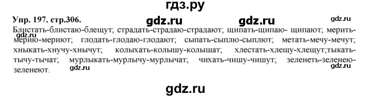 ГДЗ по русскому языку 11 класс Гусарова  Базовый и углубленный уровень упражнение - 197, Решебник к учебнику 2019