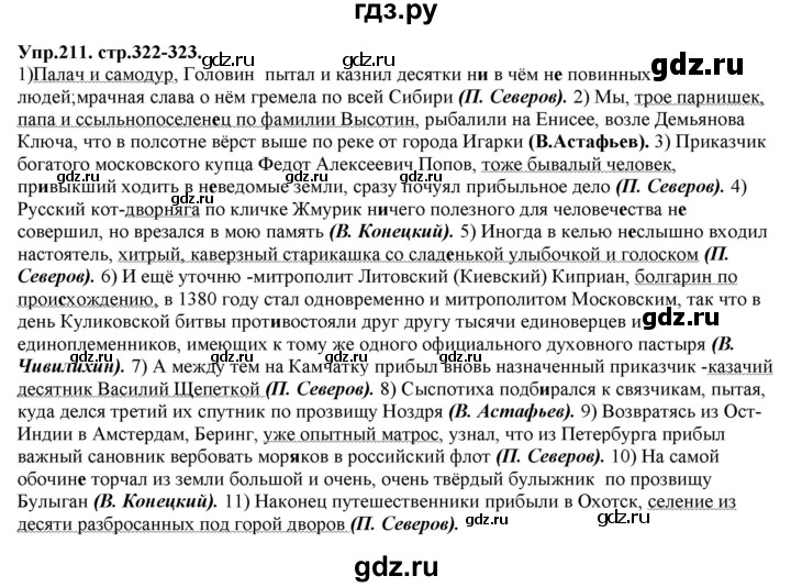 ГДЗ по русскому языку 11 класс Гусарова  Базовый и углубленный уровень упражнение - 211, Решебник к учебнику 2019