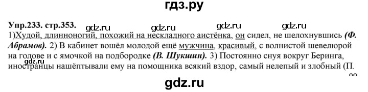 ГДЗ по русскому языку 11 класс Гусарова  Базовый и углубленный уровень упражнение - 233, Решебник к учебнику 2019