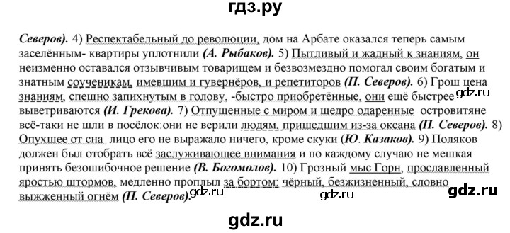 ГДЗ по русскому языку 11 класс Гусарова  Базовый и углубленный уровень упражнение - 233, Решебник к учебнику 2019