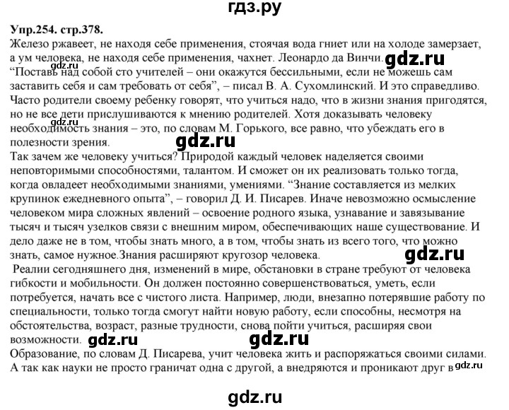 ГДЗ по русскому языку 11 класс Гусарова  Базовый и углубленный уровень упражнение - 254, Решебник к учебнику 2019