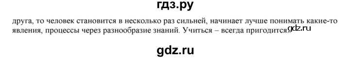 ГДЗ по русскому языку 11 класс Гусарова  Базовый и углубленный уровень упражнение - 254, Решебник к учебнику 2019