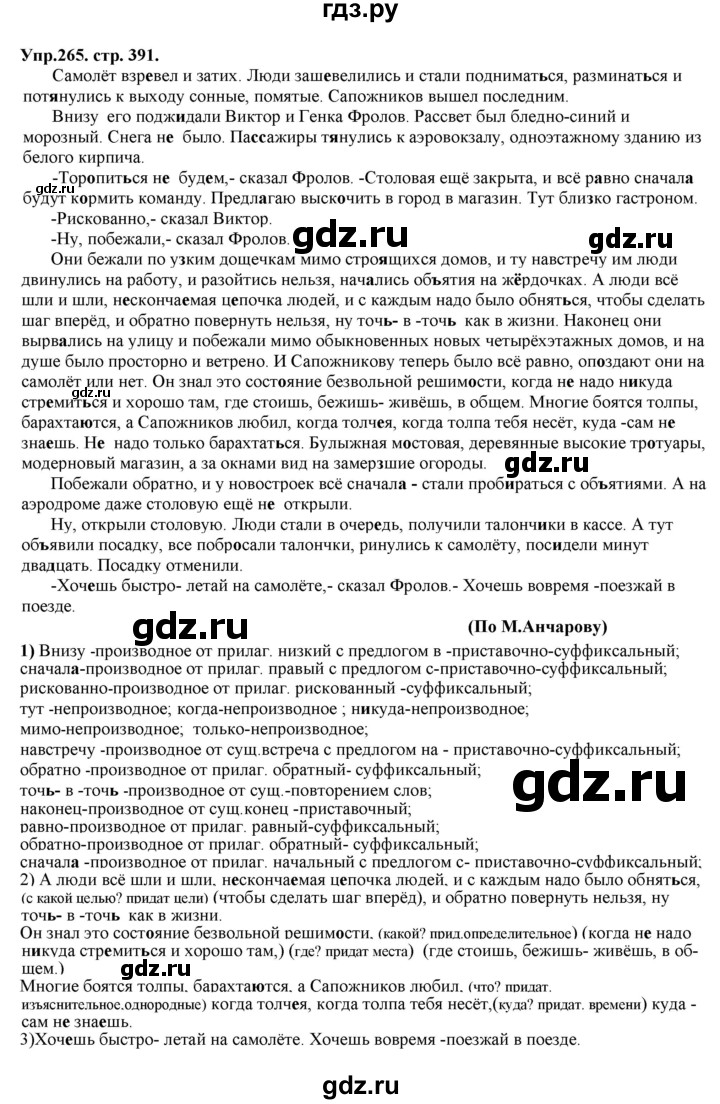 ГДЗ по русскому языку 11 класс Гусарова  Базовый и углубленный уровень упражнение - 265, Решебник к учебнику 2019