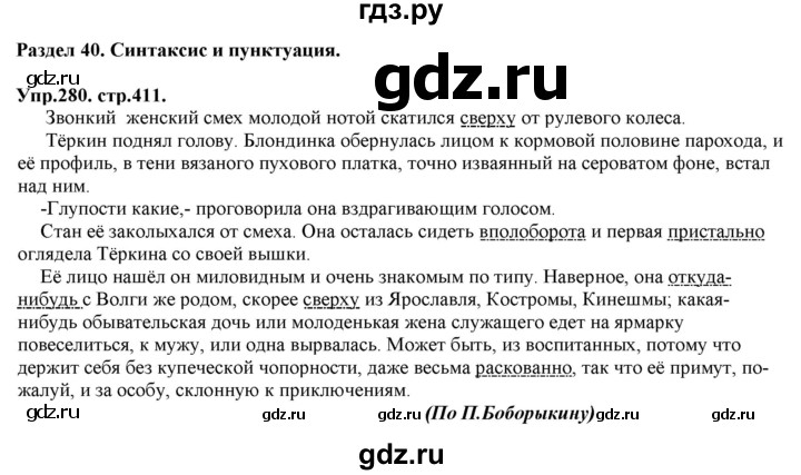 ГДЗ по русскому языку 11 класс Гусарова  Базовый и углубленный уровень упражнение - 280, Решебник к учебнику 2019