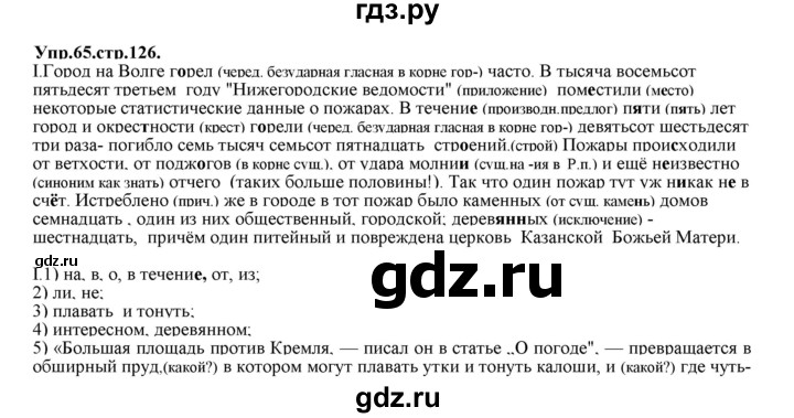 ГДЗ по русскому языку 11 класс Гусарова  Базовый и углубленный уровень упражнение - 65, Решебник к учебнику 2019