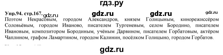 ГДЗ по русскому языку 11 класс Гусарова  Базовый и углубленный уровень упражнение - 94, Решебник к учебнику 2019