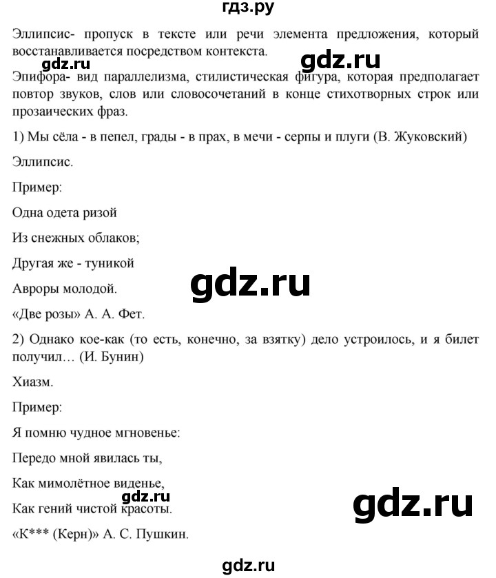 ГДЗ по русскому языку 11 класс Гусарова  Базовый и углубленный уровень упражнение - 101, Решебник к учебнику 2022