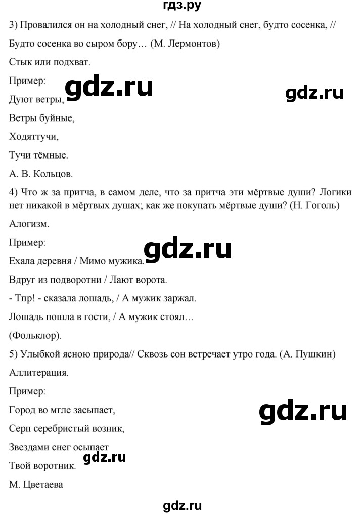 ГДЗ по русскому языку 11 класс Гусарова  Базовый и углубленный уровень упражнение - 101, Решебник к учебнику 2022