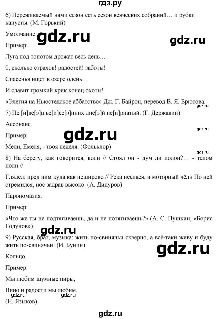 ГДЗ по русскому языку 11 класс Гусарова  Базовый и углубленный уровень упражнение - 101, Решебник к учебнику 2022