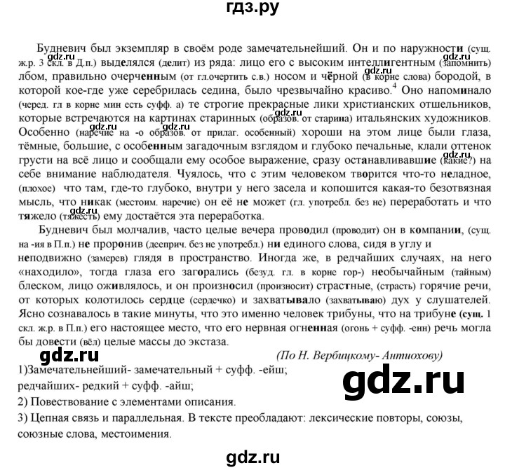 ГДЗ по русскому языку 11 класс Гусарова  Базовый и углубленный уровень упражнение - 115, Решебник к учебнику 2022