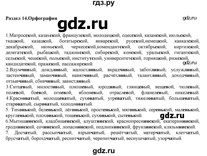 ГДЗ по русскому языку 11 класс Гусарова  Базовый и углубленный уровень упражнение - 126, Решебник к учебнику 2022
