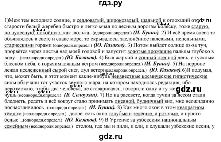 ГДЗ по русскому языку 11 класс Гусарова  Базовый и углубленный уровень упражнение - 139, Решебник к учебнику 2022