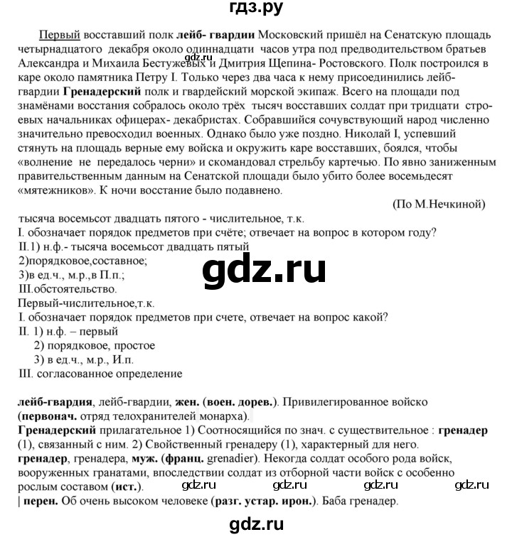 ГДЗ по русскому языку 11 класс Гусарова  Базовый и углубленный уровень упражнение - 149, Решебник к учебнику 2022