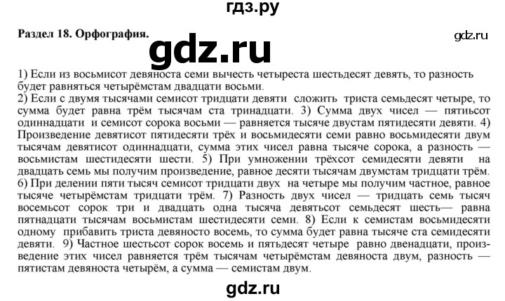 ГДЗ по русскому языку 11 класс Гусарова  Базовый и углубленный уровень упражнение - 155, Решебник к учебнику 2022